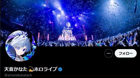 天音かなた公式Xより