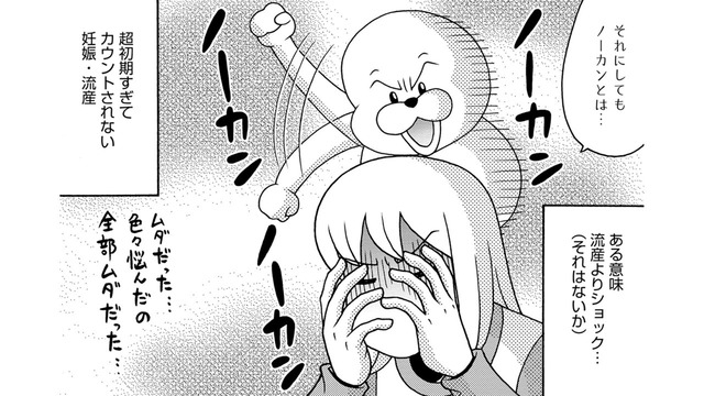 気付かなければ「遅れた生理」…46歳が「流産」よりショックだったこととは【アラフィフ漫画家 更年期かと思ったら妊娠してました #11】