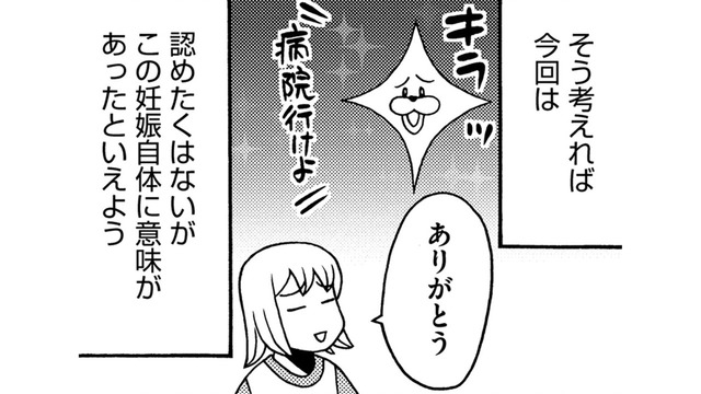 自覚症状のなかったチョコレート嚢腫を教えてくれた、46歳の妊娠【アラフィフ漫画家 更年期かと思ったら妊娠してました #12】