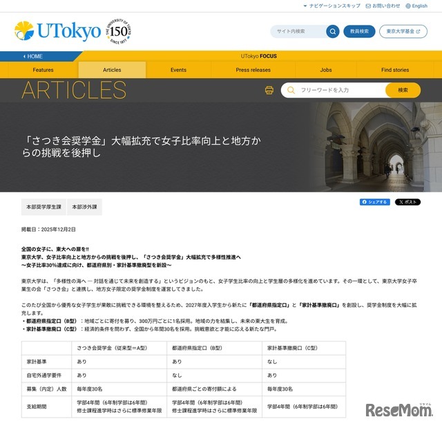 東京大学 さつき会奨学金の大幅拡充について