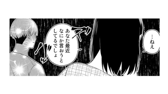 伝えたいのに伝えられない。本音を飲み込むたびに、妻との距離が遠くなる【え、社内システム全てワンオペしている私を解雇ですか？ #16】