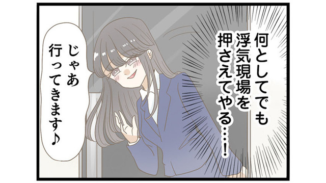 どんなツラした女か見てやる！ 妻は出張と嘘をつき、夫の浮気現場へ【夫(26)が自宅で不倫したので突撃したら熟女(57)が出てきた #10】