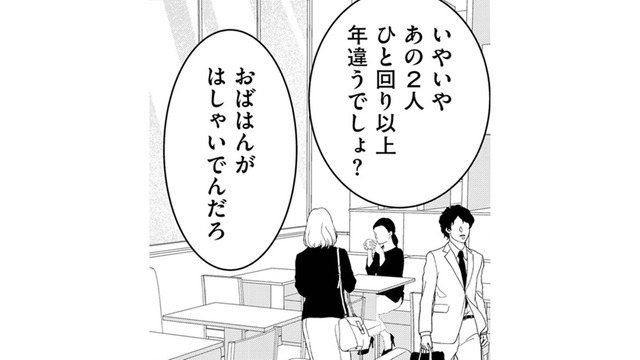 「おばはんがはしゃいでる」…ひと回り以上離れている2人、部署内で卑劣な噂の的に【小糸さんに恋はわからない #11】