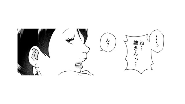 年下くんが、まさかのアプローチ！“もてる”と勘違いしている自サバ女の反応は……【ワタシってサバサバしてるから #11】