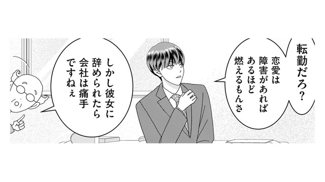 18歳差でも、上司と部下の関係でも相思相愛なのに…2人のあいだに起こっている問題とは【小糸さんに恋はわからない #12】