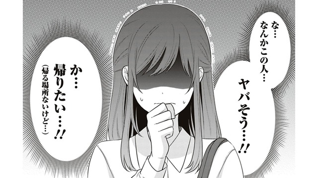 ピアスにタトゥー、お酒にタバコ…なんかヤバい？か、帰りたいんですけど【すきだから、だよ #21】