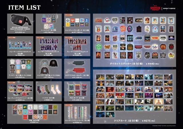 Netflixシリーズ「ストレンジャー・シングス 未知の世界」LIMITED STORE