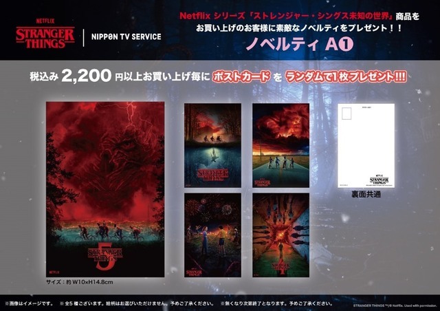 Netflixシリーズ「ストレンジャー・シングス 未知の世界」LIMITED STORE
