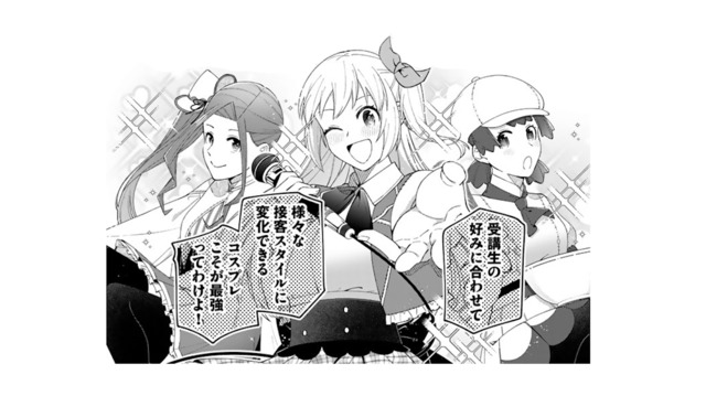 受講生の好みに合わせて“姿を変える塾”!? コスプレこそ最強の接客スタイル【え、社内システム全てワンオペしている私を解雇ですか？ #18】