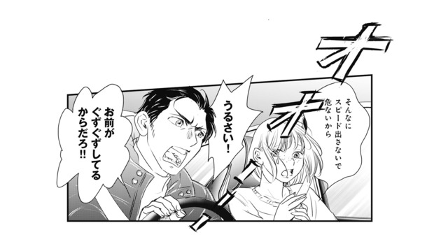 浮気相手との旅行が潰れた夫の怒りの矛先は妻に…暴走運転の末に訪れた悲劇【異世界転生したサレ妻ですがクズ夫を捨てて幸せを掴むことにしました #１】