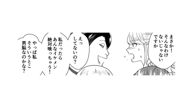 「え？営業部のエースが私の話をしてたの!?」と浮かれる自サバ女がとった行動とは……【ワタシってサバサバしてるから #14】