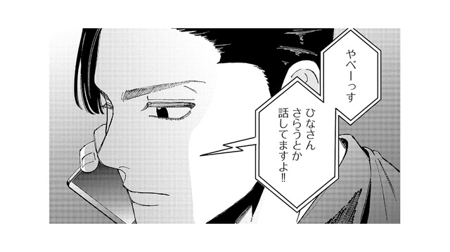 妻をさらうよう指示する女。裏で仕組まれた罠が動き出す【ヤクザと契りを交わす理由 #28】