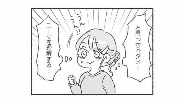 ママがパパを褒めることが大切？ 娘に夫を好きになってもらうため、妻は理解しようと努めるが…【夫と心が通わない #16】