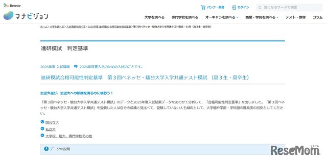 進研模試合格可能性判定基準　第3回ベネッセ・駿台大学入学共通テスト模試 （高3生・高卒生）