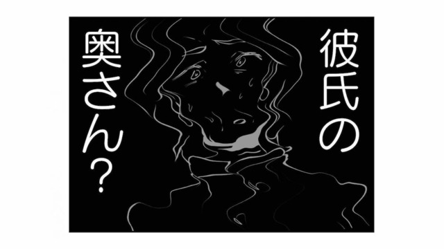 彼氏の奥さん…ってどういうこと？ 娘の身に何が起きたか理解できずパニックに…【娘が不倫をしてました #４】