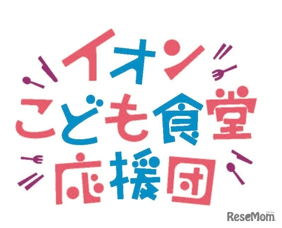 イオン こども食堂応援団