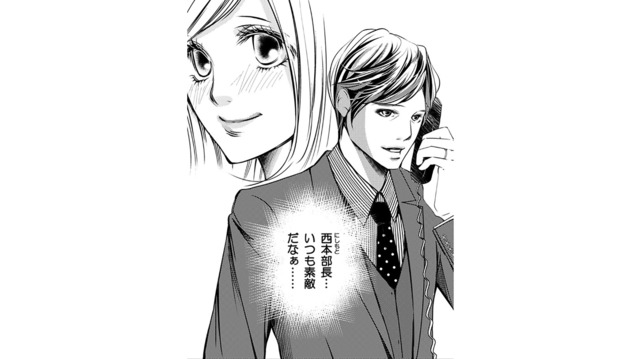 密かに憧れている部長。素敵な人には当然、相手がいるから…と諦めていたけど【本気の恋はクズとの不倫でした #１】