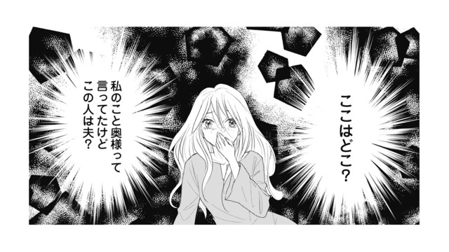 「ここはどこ？」事故で終わったはずの人生が…目覚めた先は薄暗い見知らぬ部屋【異世界転生したサレ妻ですがクズ夫を捨てて幸せを掴むことにしました #２】