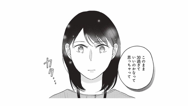 気づけば30歳目前。転職や結婚の話題が出る中で、私が話すのは失恋話で…【こじれた恋はもっと美味しく #１】