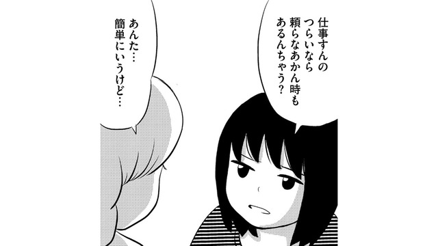 「施しは受けたくない」…双極性障害のシンママが頑張り続ける理由とは【ママのうつ病をなめてたら、死にそうになりました。 #16】