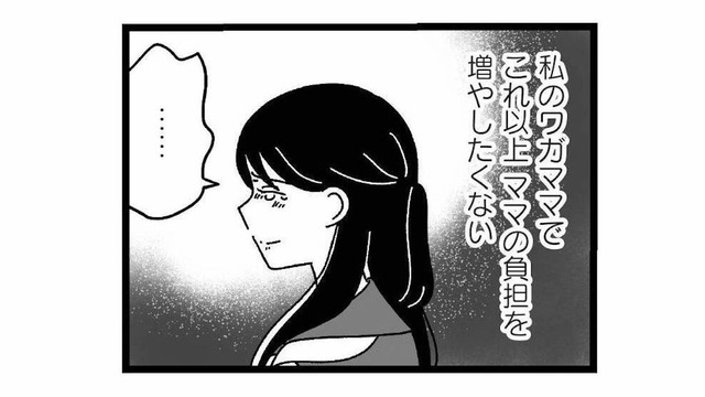 「自分さえ我慢すればまくいく」家族のために自分の行きたい高校を諦めるが…【妹なんか生まれてこなければよかったのに #５】