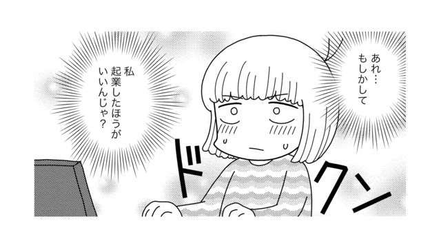 子持ち、フルタイム勤務、残業…条件が合わず不採用に！ シングルマザーでも稼げる仕事とは？ 【夫が自殺したので会社はじめました。 #２】