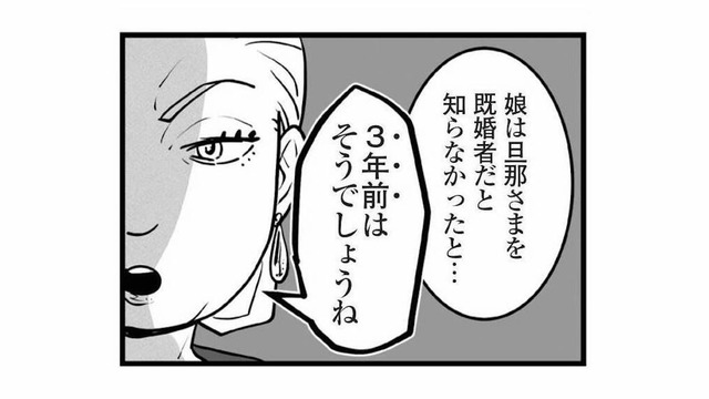 娘の社内不倫が発覚！ 嫁入り前の大事な娘が‟ろくでもない男”に引っかかって、傷物になるなんて…【娘が不倫をしてました #５】