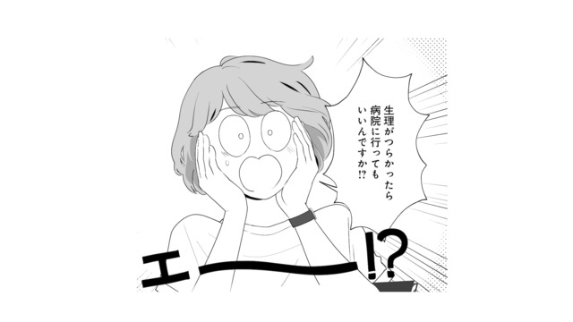 痛みを我慢するのは危険…つらい生理痛は病気の可能性も！ 病院へ行く目安は…【産婦人科医に聞く わたしとカラダの選択肢  #３】