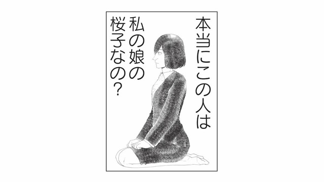 娘は相手が既婚者だと知ったうえで不倫していた！ 幸せだった家族が崩壊する瞬間とは？【娘が不倫をしてました #６】