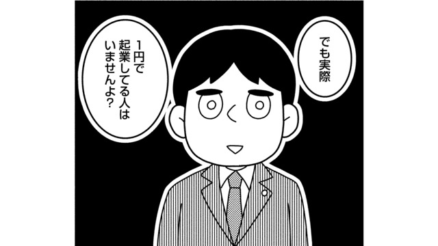 １円で起業できると思ったら、大きな落とし穴があった！起業の運転資金を確保するには？【夫が自殺したので会社はじめました。 #３】