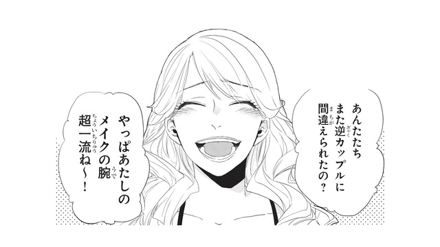 逆カップルに間違われる幼馴染コンビ。姉が弟に女装をさせざるを得なかった理由とは？【おとなりコンプレックス #３】