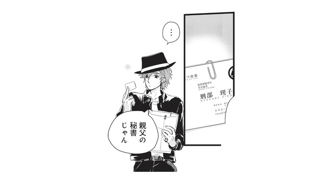 帰宅すると、父親の秘書から一通の封筒が！連絡をしてみると…？【カワイイ俺のお嫁さん #２】