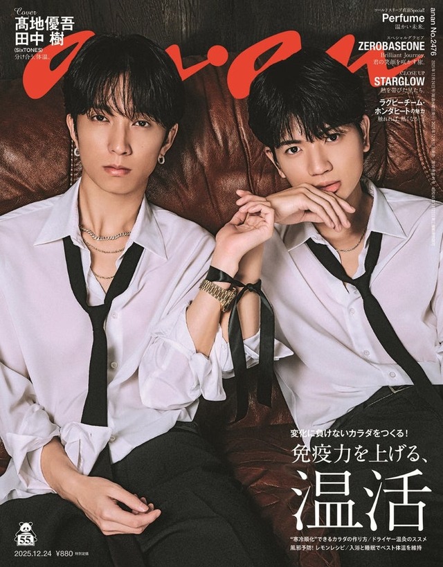 「anan」2476号（12月17日発売）表紙：田中樹、高地優吾（C）マガジンハウス