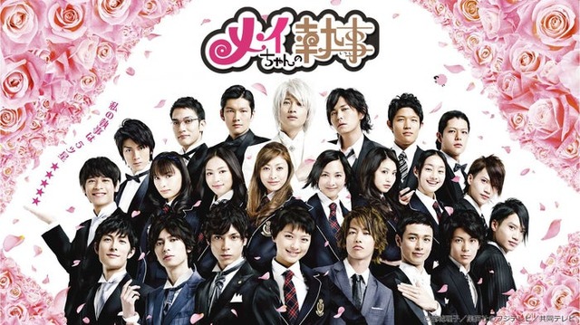 「メイちゃんの執事」（C）宮城理子／集英社（C）フジテレビ／共同テレビ