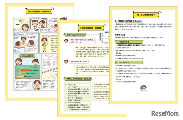 受験前に知っておきたい英検の最新情報を掲載