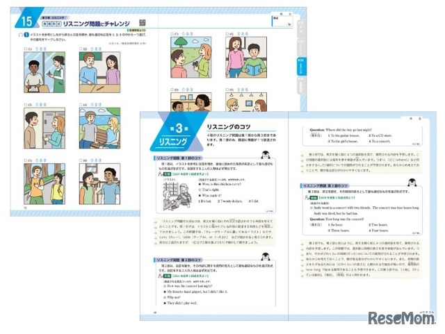 リスニング問題（4級）