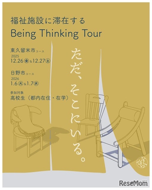 BeingThinkingTour2025チラシ