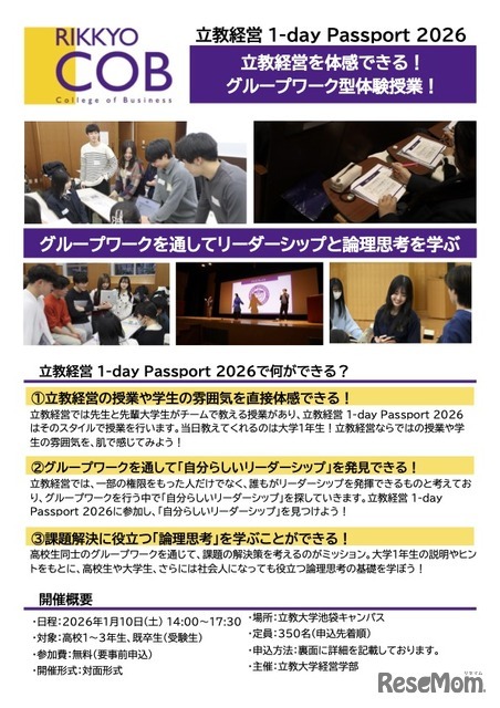 立教経営 1-day Passport 2026