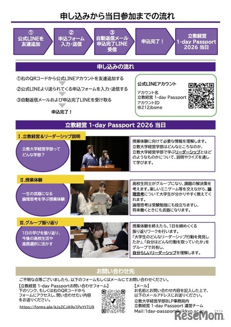 申込みから当日参加までの流れ