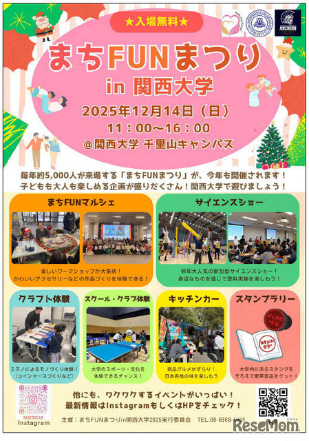 まちFUNまつりin関西大学2025