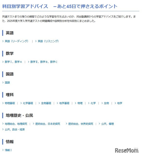 科目別学習アドバイス－あと45日で押さえるポイント