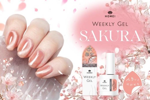 HOMEIウィークリージェル、“ぷるちゅる”質感の桜マグネットネイルが数量限定で新登場