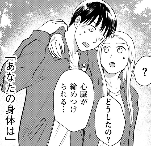 好きだと気付いた瞬間、触れただけで変身してしまうさだめを背負って生きる【愛しの校長には牙がある #36】