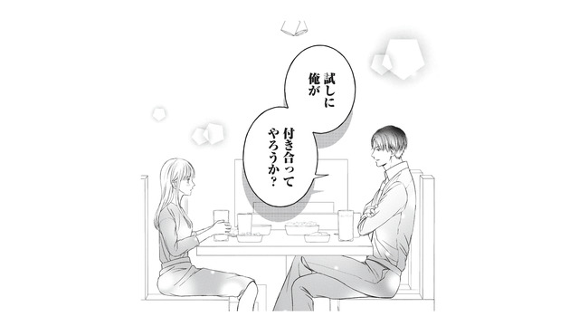 「試しに付き合ってやろうか？」彼氏いない歴27年の私に、イケメン同期がまさかの提案を！【愛が重すぎる小谷くんは、絶対に彼女を逃さない #３】