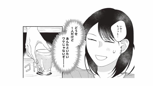 酔っ払いに絡まれて大ピンチ！帰りたい…と思ったその瞬間、意外な“助け舟”が現れた!?【こじれた恋はもっと美味しく #４】