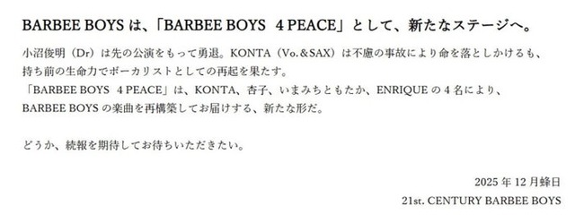 BARBEE BOYS公式SNSより