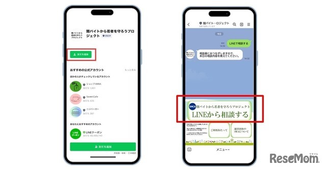 LINE公式アカウント「闇バイトから若者を守ろうプロジェクト」