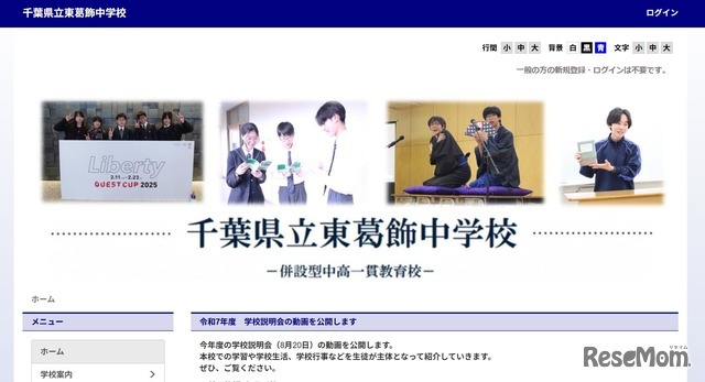 県立東葛飾中学校