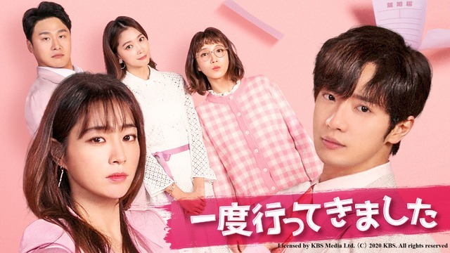 「一度行ってきました」Licensed by KBS Media Ltd. （C） 2020 KBS. All rights reserved