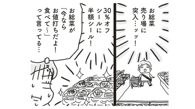 「太りにくい」食材を探してたはずなのに…夕方のスーパーに行ったら誘惑が多すぎて大変!!【アラフィフ母さんが7kg痩せた！奇跡の仕組みダイエット #27】